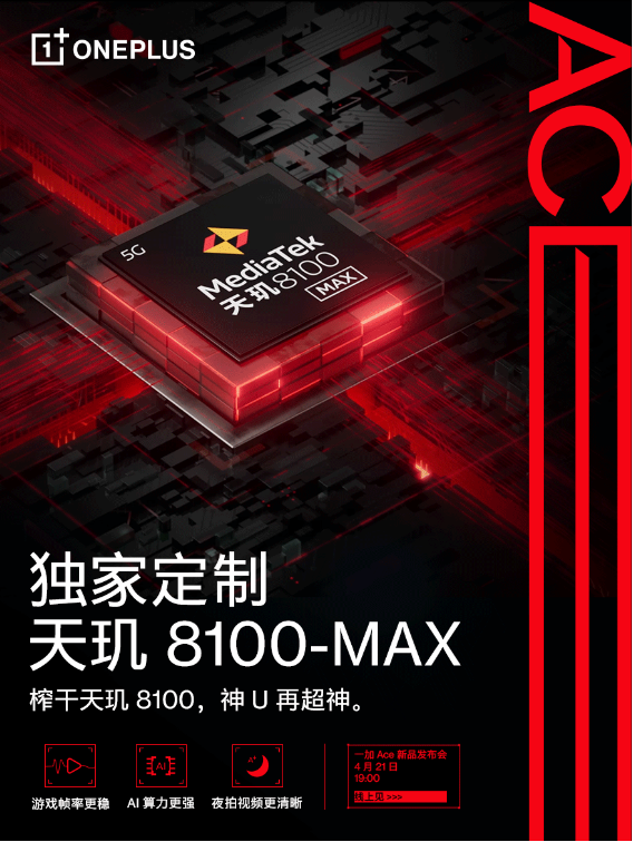 一加Ace的硬核升级：天玑8100-MAX带来的全方位体验革新