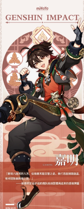 原神嘉明圣遗物怎么选