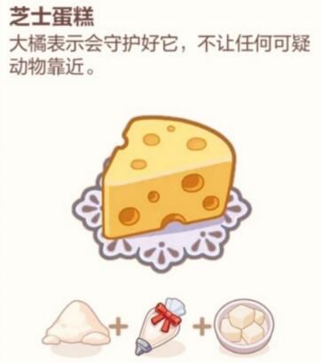 《未定事件簿》厨房试炼蛋糕食谱全记录