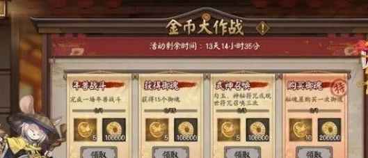 《阴阳师》金币获取全攻略