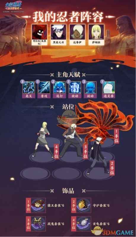 《火影忍者：忍者新世代》秘密敕令玩法全解析：关卡挑战与阵容推荐