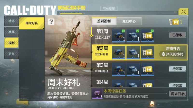 使命召唤手游周末好礼活动详解：福利、奖励与参与攻略