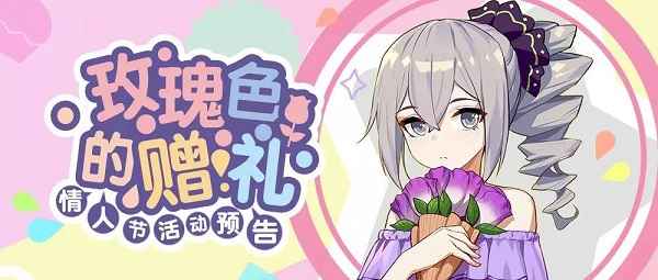 崩坏3布洛妮娅情人节活动全解析