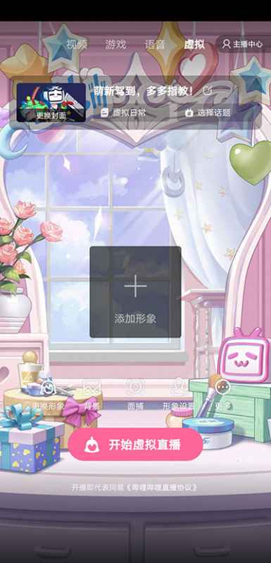 哔哩哔哩直播姬使用全攻略