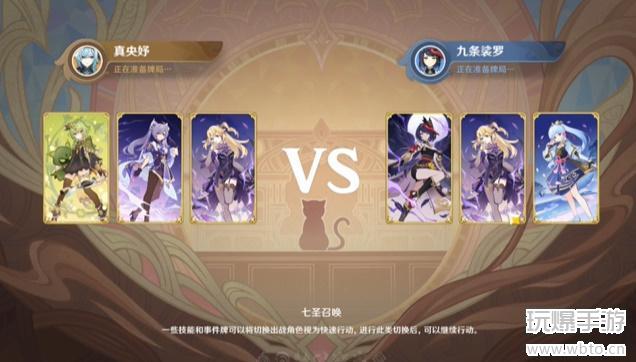 原神七圣召唤认真胜负九条裟罗获胜技巧