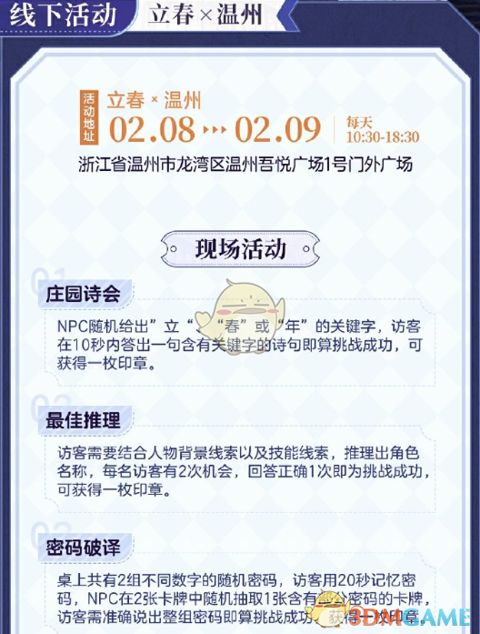 《第五人格》2025年温州线下立春活动时间公布:体验传统文化新意