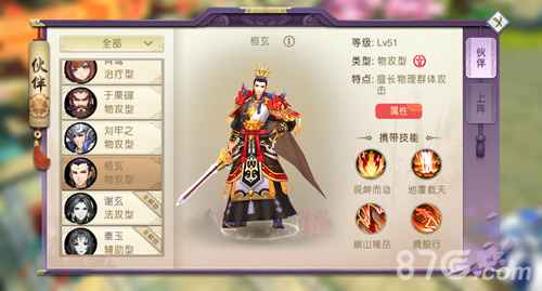 山海异闻录桓玄：物理群攻实力派，技能属性解析