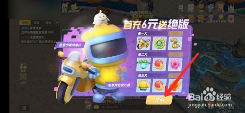 摩尔庄园手游小黄鸡摩托获取攻略：简单步骤助你轻松拥有