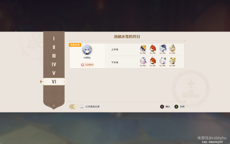 原神消融冰雪的烈日配队心得