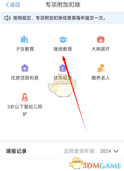 个人所得税继续教育专项扣除申报全攻略