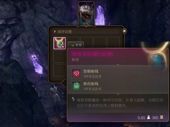 博德之门3眼魔打法技巧：利用卓尔特性轻松解决