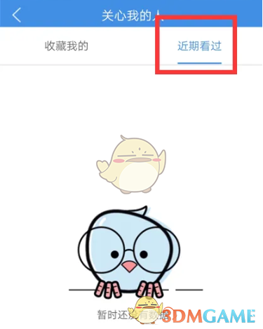 喜鹊儿查看课表访客记录的方法