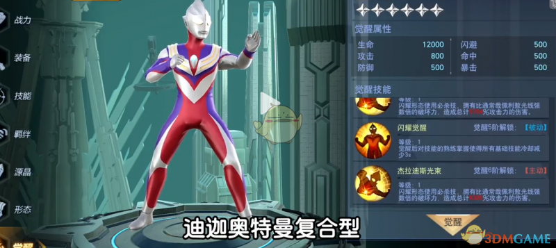 奥特曼宇宙英雄觉醒系统详解：材料获取与战力提升全攻略