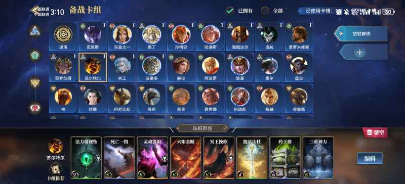 《诸神竞技场》英雄搭配心得：策略、克制与灵活应变