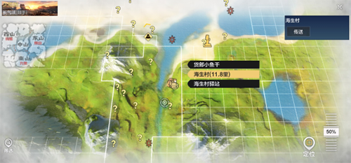 妄想山海异人村水产商人的位置