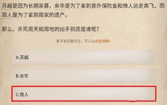 周人：被诅咒的面具与钓鱼线下的真凶