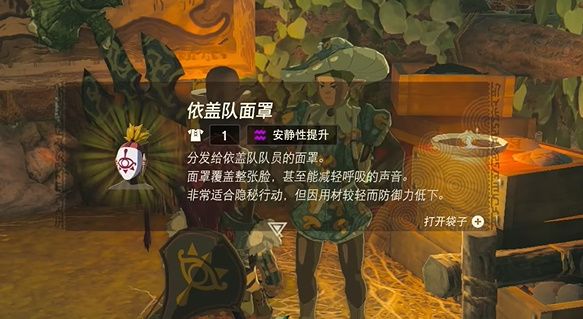 塞尔达传说王国之泪依盖队套装获取全攻略