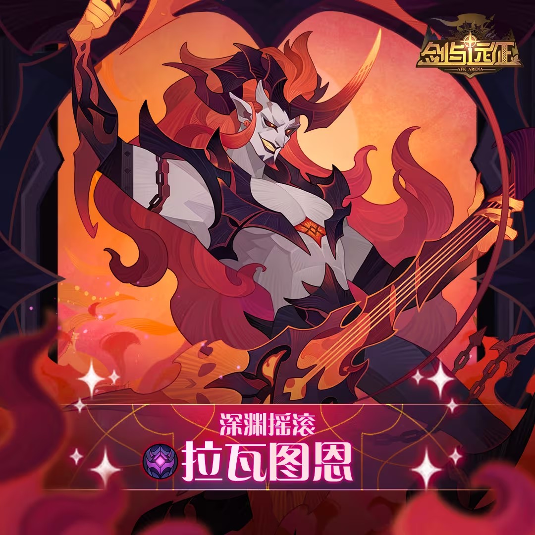 拉瓦图恩技能详情介绍