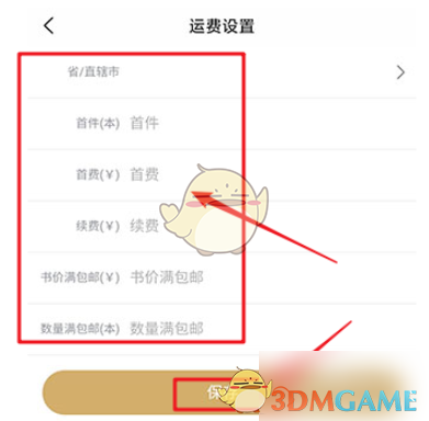 旧书街运费设置全攻略