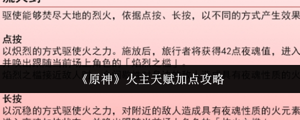 原神火主天赋加点全攻略：站场主C与后台副C加点策略解析