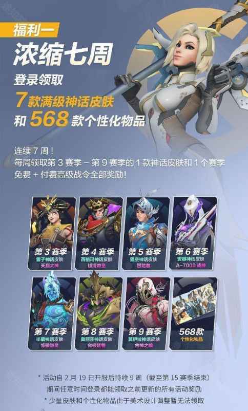 守望先锋国服回归福利全解析