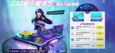 和平精英出生岛电音节气球任务攻略：轻松击破飘浮气球完成任务