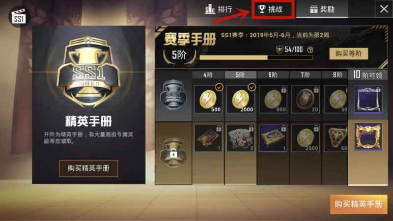 和平精英SS1第3周挑战攻略：任务清单与通关技巧