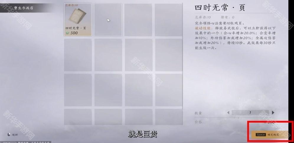 《燕云十六声》隐藏心法四时无常获取全攻略