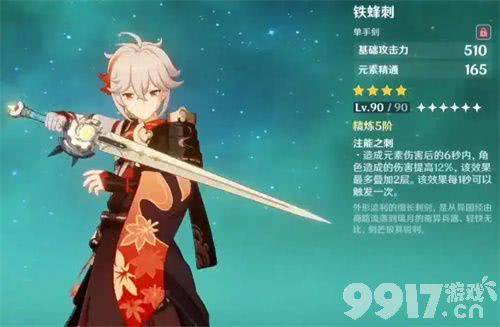 原神万叶武器攻略：铁蜂刺胜过暗铁剑，详解选择原因