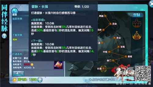 剑侠情缘手游督脉冲穴全攻略：属性选择与战力提升指南