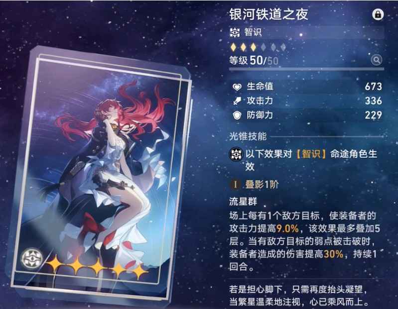 崩坏星穹铁道大黑塔光锥选择指南：T0、T1、T2推荐与使用场景分析