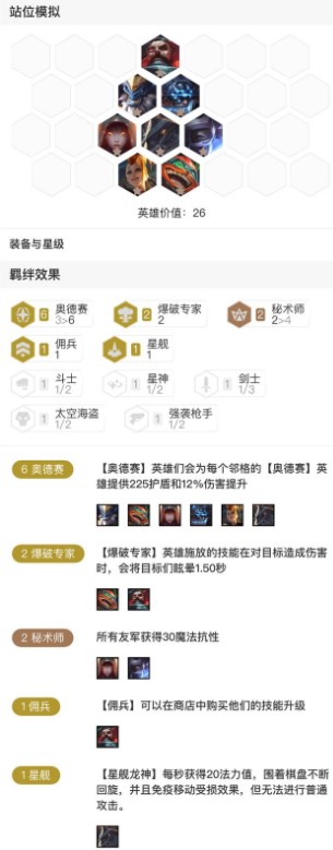 云顶之弈10.6版本6奥德赛2爆破玩法攻略详解