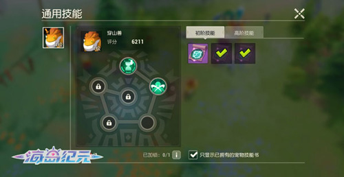 《海岛纪元》萌宠养成全攻略