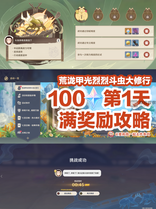 原神荒泷甲光烈烈斗虫大修行第一天快速通关攻略