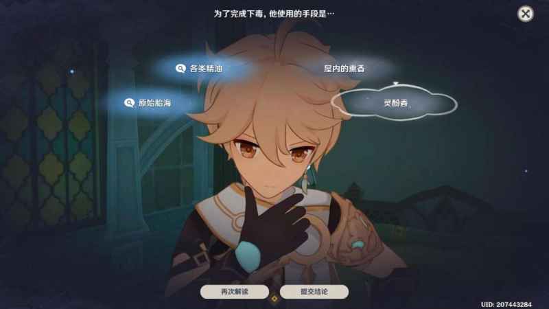 原神艾梅莉埃传说任务香氛瓶之章完整攻略：前调·花债到后调·奥古斯都步骤详解