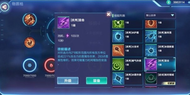 我的起源雷系技能怎么玩才爽？搭配起来战斗才带劲