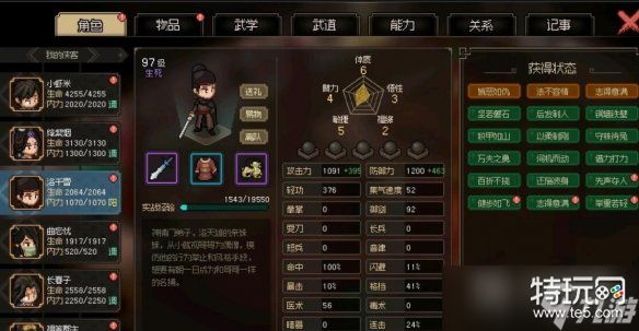 大侠立志传队友怎么配最给力