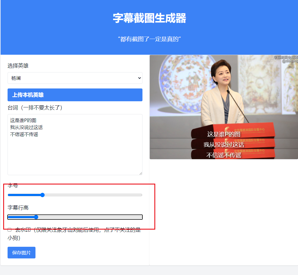 戏弄名人名言的截图制作工具