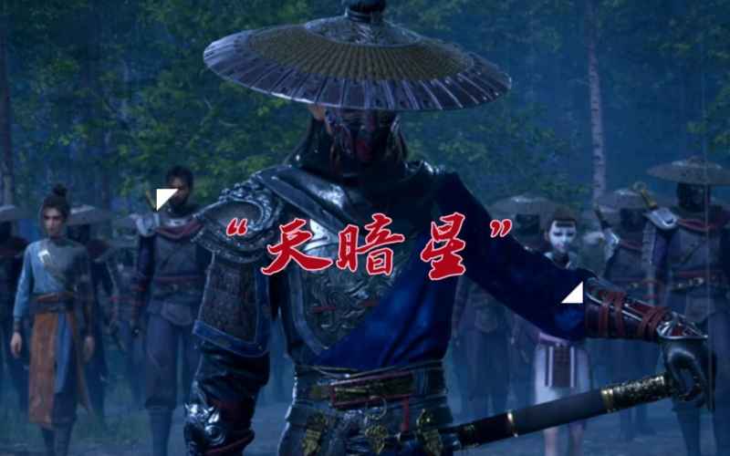 天暗星真实身份揭晓:李星云的神秘变身