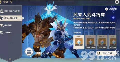 原神风来人剑斗绮谭第一天通关全攻略：详细流程、阵容搭配与活动解析