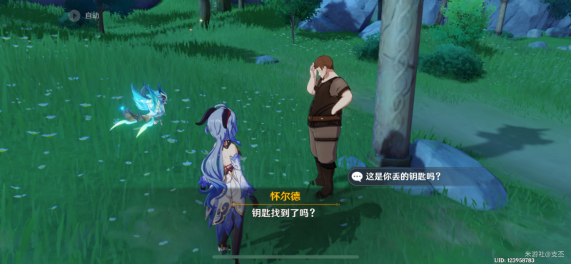 原神钥匙是易丢品二任务怎么搞定