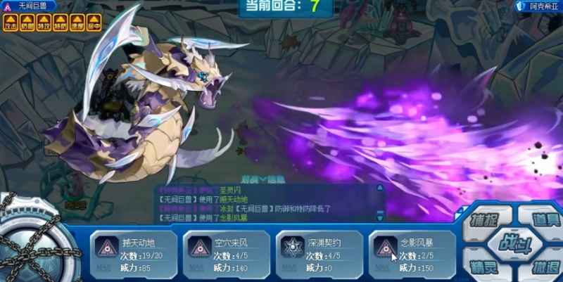 《赛尔号巅峰之战》无间巨兽深度解析:技能特点与实战价值