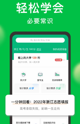 圆梦志愿App：高考志愿填报的实用工具与费用分析