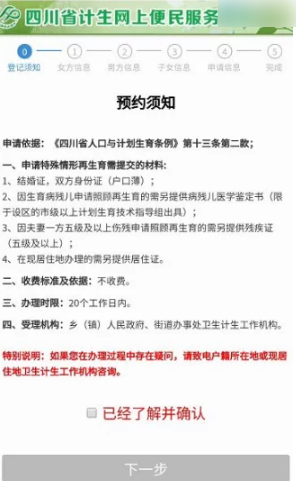 天府通办APP办理再生育审批全攻略