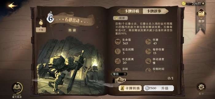 哈利波特魔法觉醒段位机制深度解析：规则、排行与进阶策略