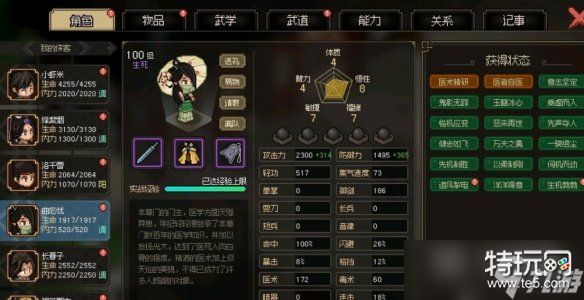 大侠立志传队友怎么配最给力