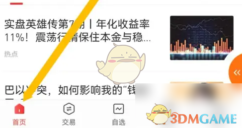 平安证券APP超级L2行情查看与解读指南