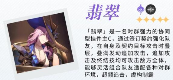崩坏星穹铁道翡翠遗器搭配全攻略