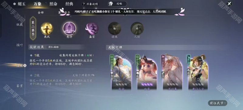 天涯明月刀S2赛季话本职业万象技能搭配指南：不同流派配置详解
