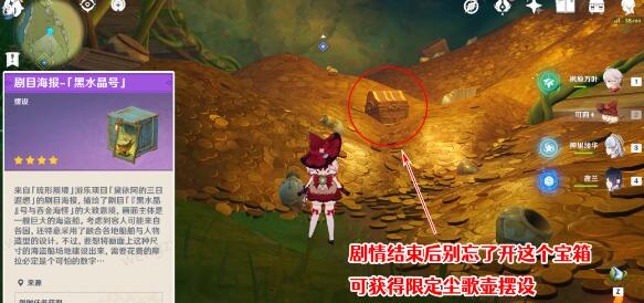 原神黑水晶号与吞金海怪任务攻略